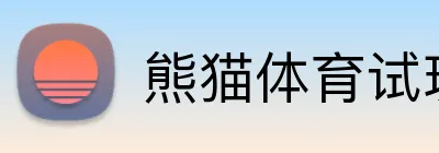 熊猫体育试玩官方入口 logo
